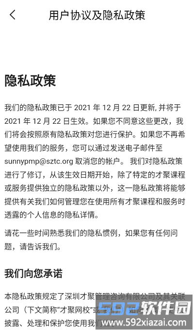 才聚网校官方版截图1
