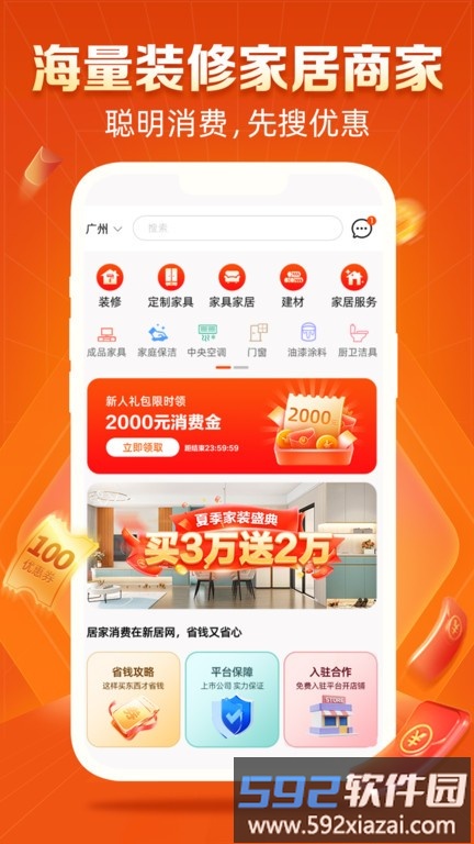 新居网家装平台截图1