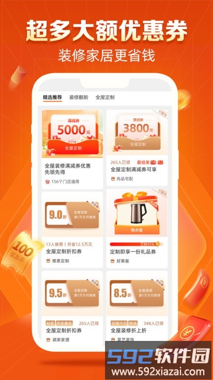 新居网家装平台截图4
