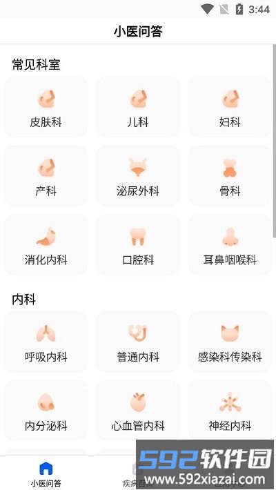 小医问答客户端截图1
