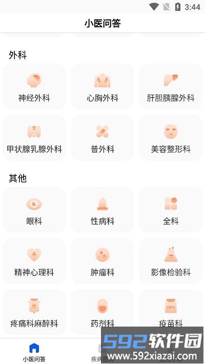 小医问答客户端截图2
