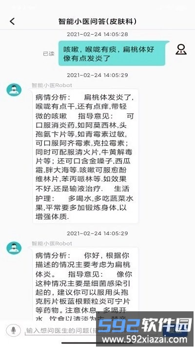 小医问答客户端截图3