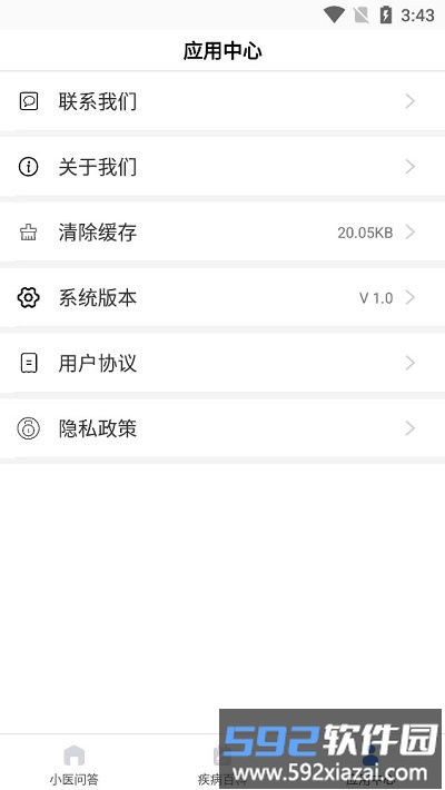 小医问答客户端截图4