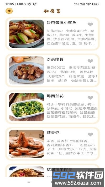 万能汤匙菜谱软件截图1