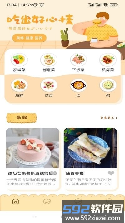 万能汤匙菜谱软件截图2