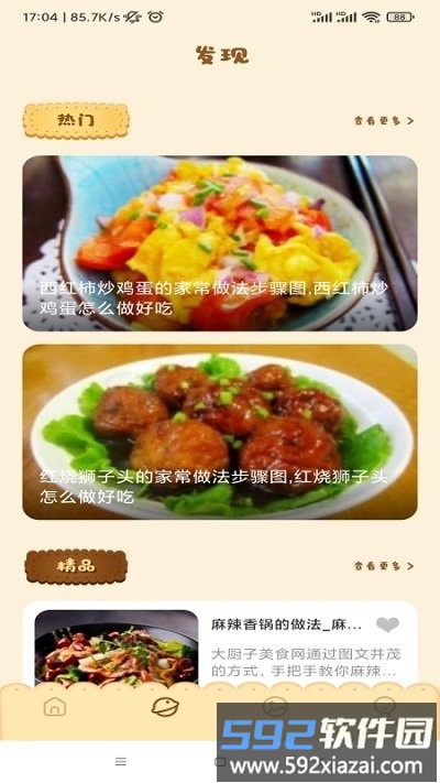 万能汤匙菜谱软件截图3