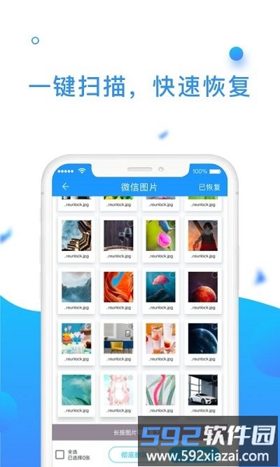 手机数据管理大师app截图1
