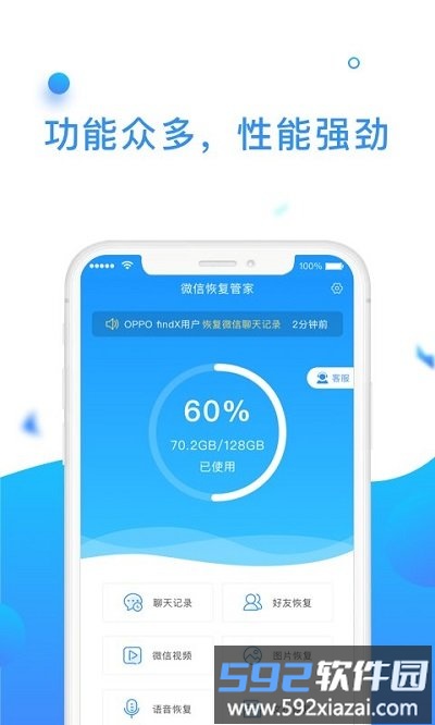 手机数据管理大师app截图5