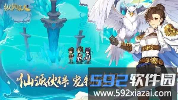 纵横旅人游戏截图3