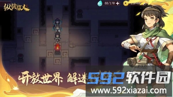 纵横旅人游戏截图5