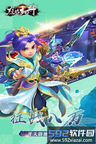 烈焰封神果盘版截图1