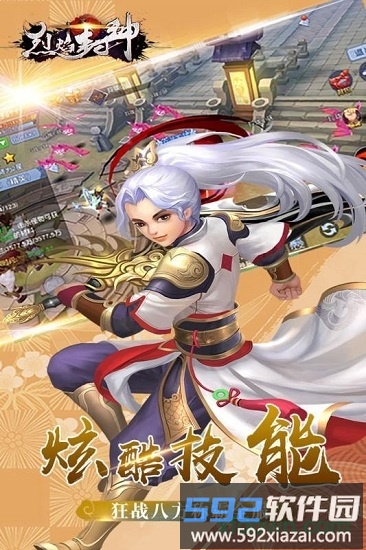 烈焰封神果盘版截图3