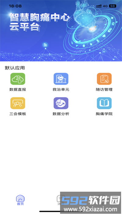 智慧胸痛中心云平台app截图1
