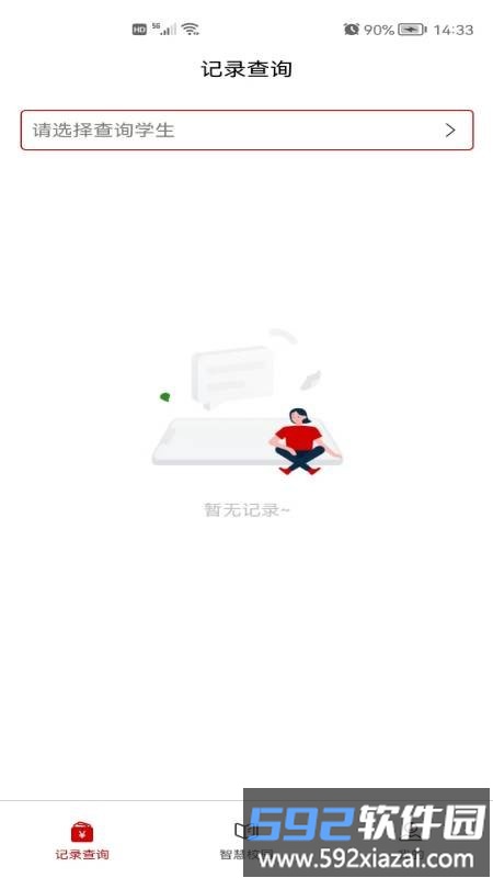 遵学惠通手机版截图1