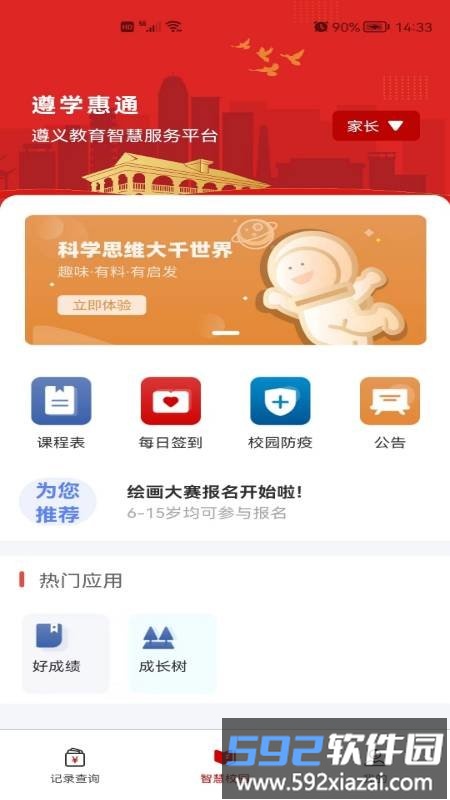 遵学惠通手机版截图4
