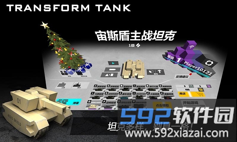 变形坦克2最新版本截图2