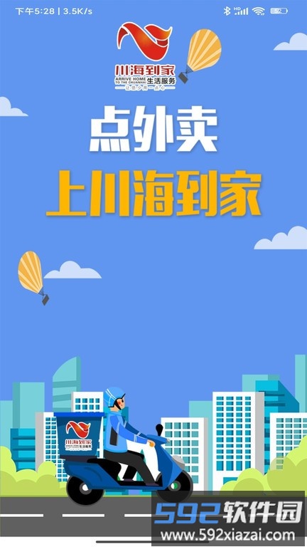 川海到家app官方版截图1