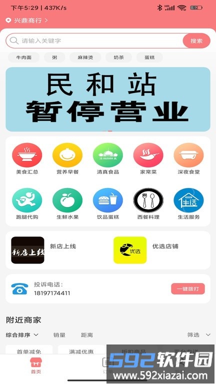 川海到家app官方版截图3