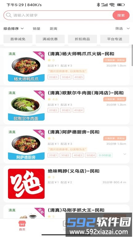 川海到家app官方版截图4