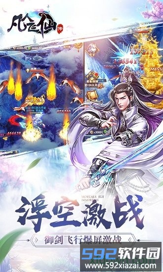 凡人飞仙传九游版本截图1