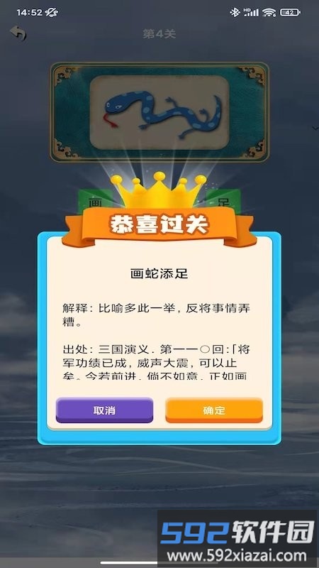 成语我猜猜大闯关app截图1