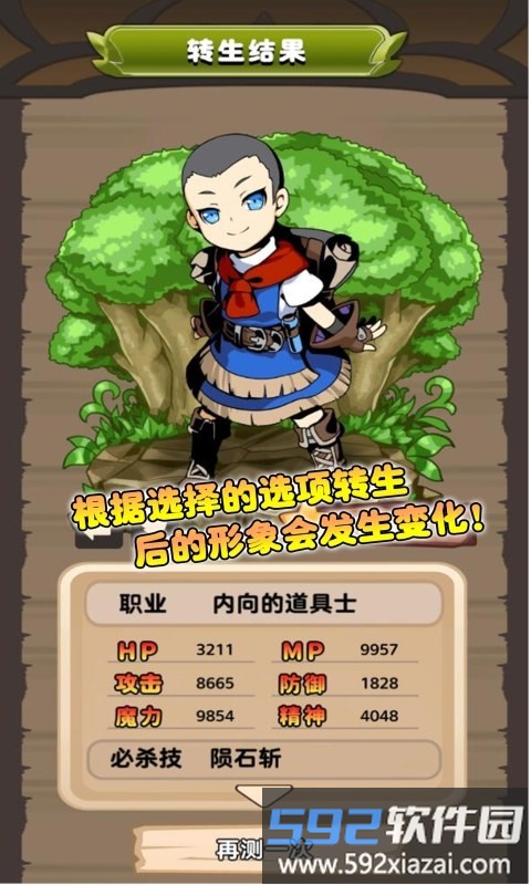 异世界转生测试手游官方版截图3