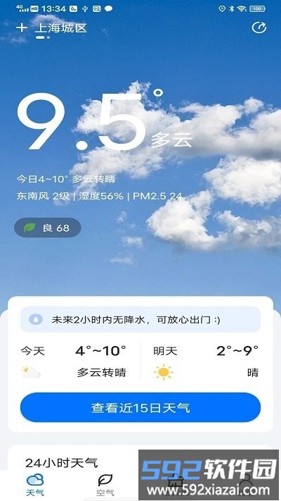 实况天气app截图2