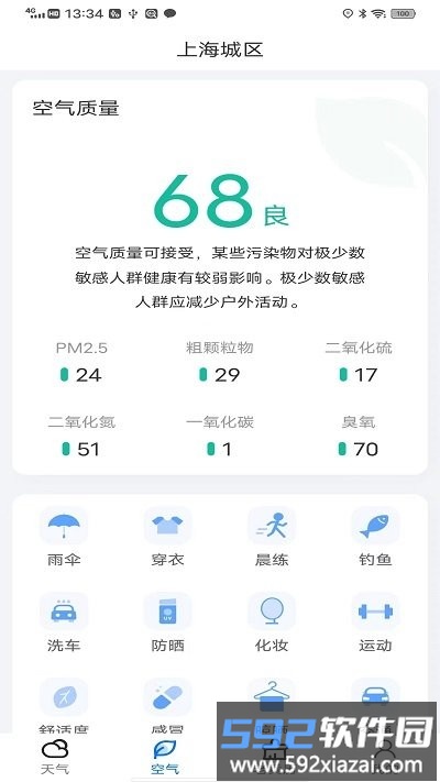 实况天气app截图3