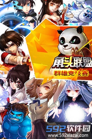 九游版角头联盟手游截图3