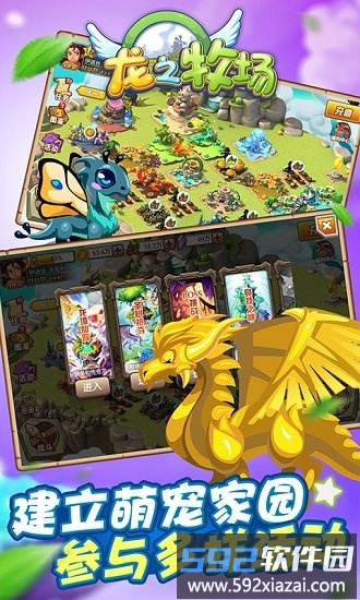 育龙高手游戏截图3