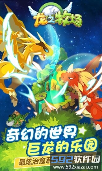 育龙高手游戏截图4