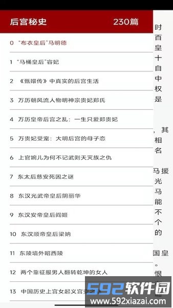 全历史知识大全软件截图3