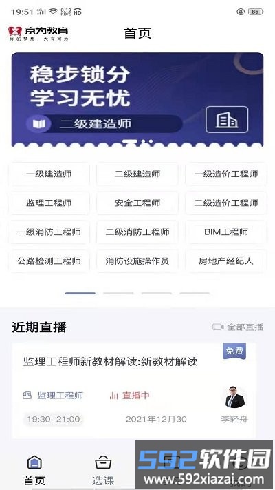 京为教育app截图2