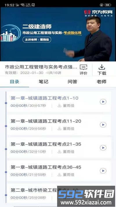 京为教育app截图3