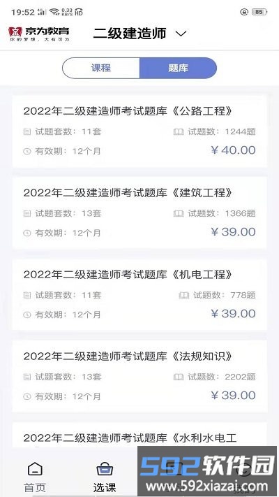 京为教育app截图4