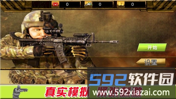 看我第一枪最新版截图1