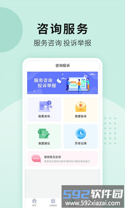 宛快办app南阳政务截图2
