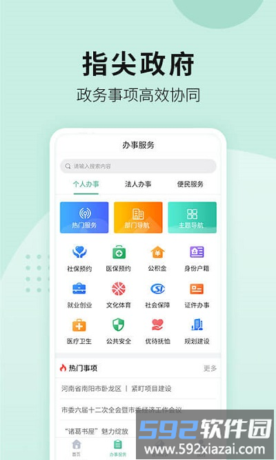 宛快办app南阳政务截图3