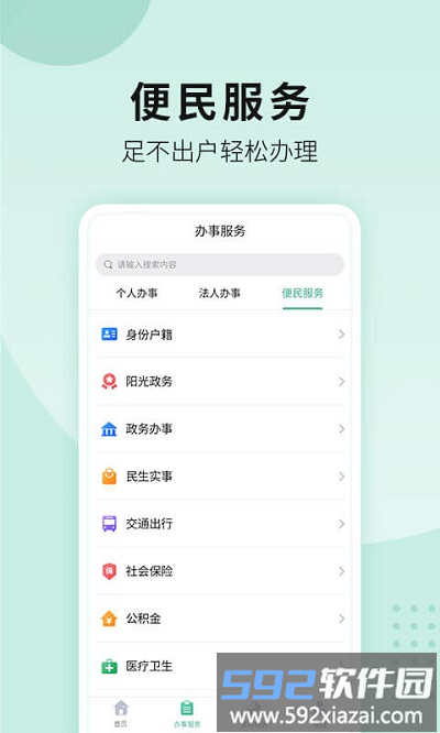 宛快办app南阳政务截图4