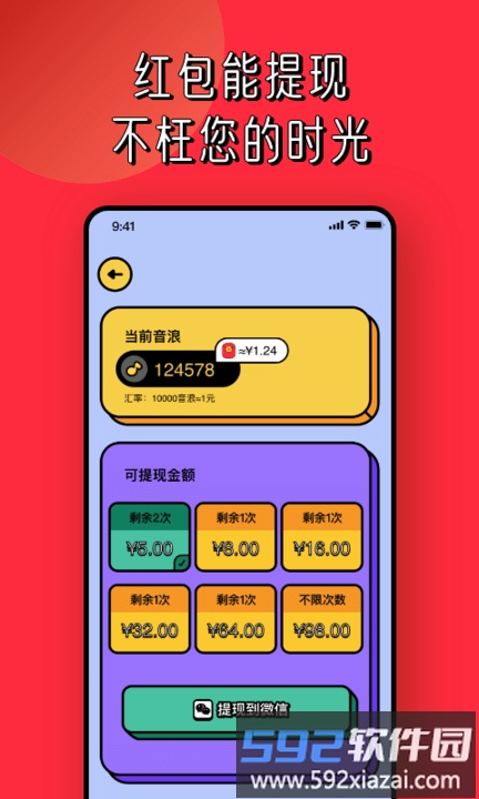 猜歌红包极速版手机版截图1