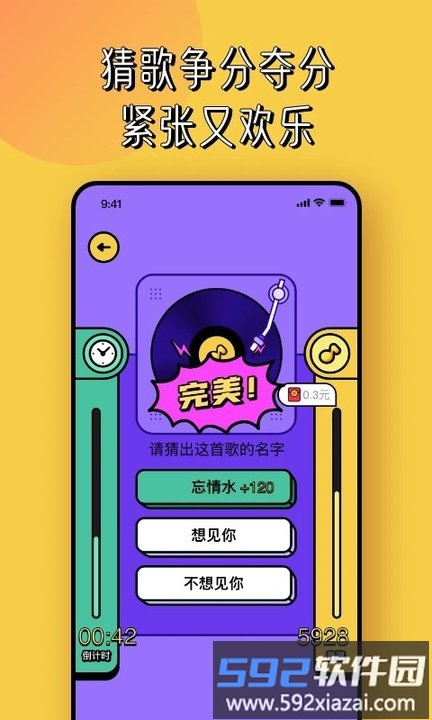 猜歌红包极速版手机版截图2