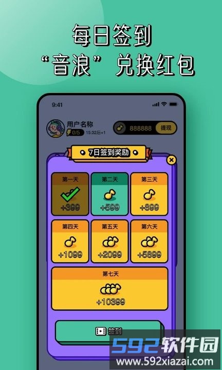 猜歌红包极速版手机版截图3