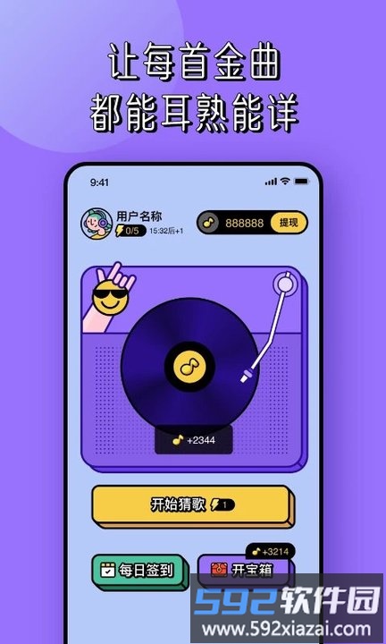 猜歌红包极速版手机版截图4