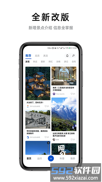 铁路旅游最新版截图2