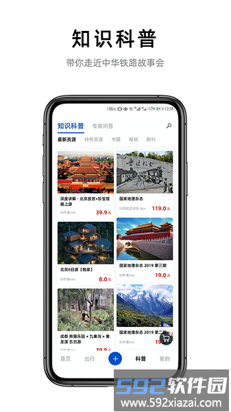 铁路旅游最新版截图4