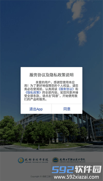 成都工贸技师app安卓版截图1