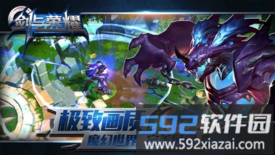 剑与荣耀手游截图1