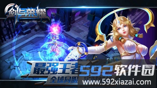 剑与荣耀手游截图2