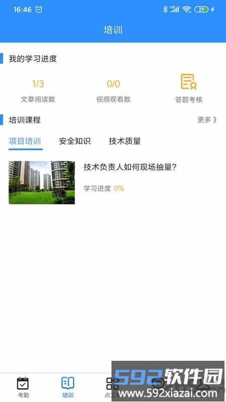 柏诚技工管理app截图1