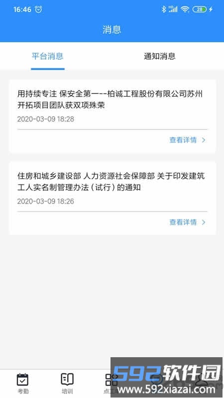 柏诚技工管理app截图2